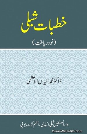 خطبات شبلی