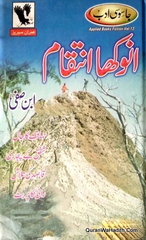 Anokha Inteqam Novel
