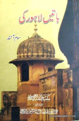 Batein Lahore Ki