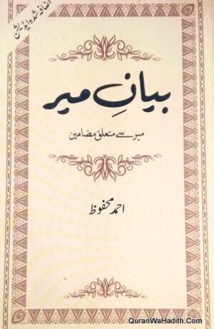 Bayan e Mir