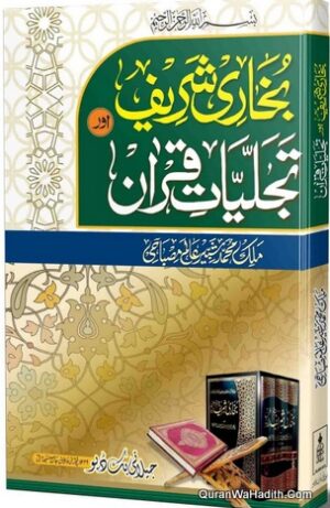 Bukhari Sharif Aur Tajalliyat e Quran