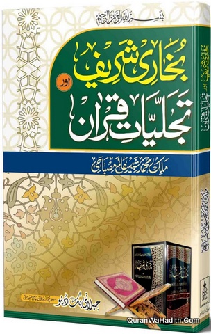 Bukhari Sharif Aur Tajalliyat e Quran, بخاری شریف اور تجلیات قرآن