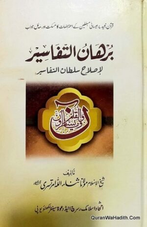 Burhan ul Tafaseer La Islah Sultan ul Tafaseer