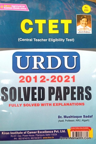 CTET Urdu Solved Papers, سی ٹی ائی ٹی اردو سولڈ پیپرس