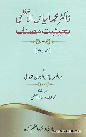 Dr Muhammad Ilyas Azmi Ba Haisiyat Musannif, ڈاکٹر محمد الیاس الاعظمی بحیثیت مصنف