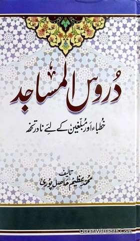 Duroos ul Masajid, 2 Vols, دروس المساجد
