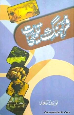 Farhang e Talmihat