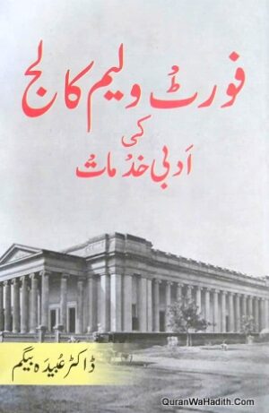 Fort William College Ki Adabi Khidmat