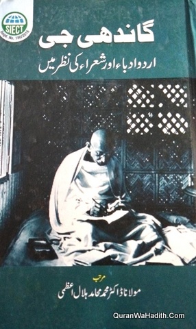 Gandhi Ji Urdu Udaba Aur Shora Ki Nazam Mein, گاندھی جی اردو ادباء اور شعراء کی نظر میں