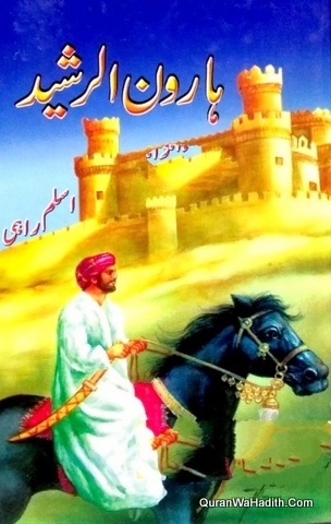 Haroon Rashid Novel, ہارون رشید ناول