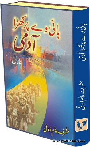 Highway Par Khada Aadmi Novel, ہائی وے پر کھڈا آدمی ناول