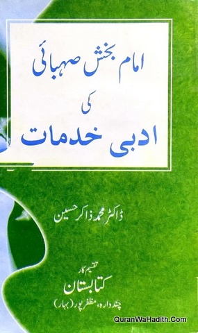 Imam Bakhsh Sehbai Ki Adabi Khidmat, امام بخش صہبائی کی ادبی خدمات