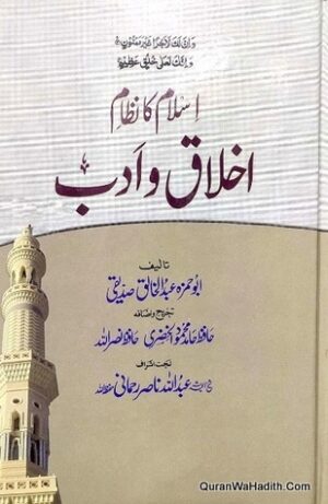 Islam Ka Nizam e Akhlaq o Adab