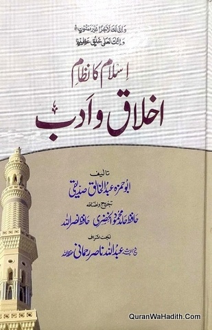 Islam Ka Nizam e Akhlaq o Adab, اسلام کا نظام اخلاق و ادب