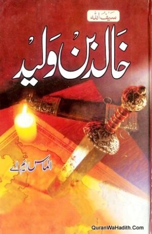 Khalid Bin Walid Novel