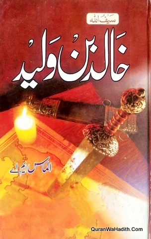 Khalid Bin Walid Novel, سیف الله خالد بن ولید ناول