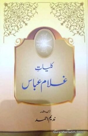 Kulliyat e Ghulam Abbas
