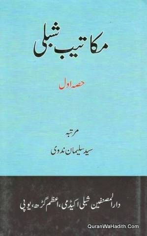 Makateeb e Shibli, 2 Vols, مکاتیب شبلی