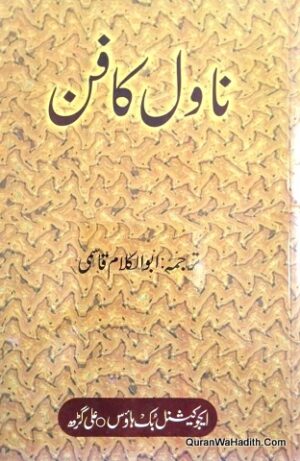 Novel Ka Fun