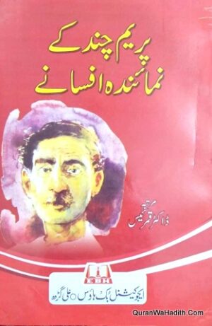 Premchand Ke Numainda Afsane