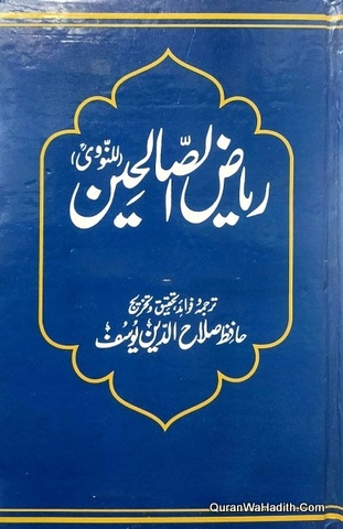 Riaz ul Saliheen, 2 Vols, ریاض الصالحین ترجمہ فوائد تحقیق و تخریج