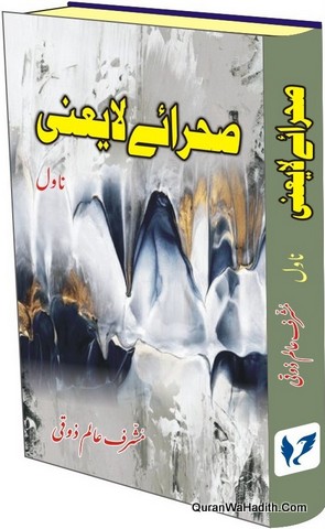 Sehra e Layani Novel, صحرائے لایعنی ناول