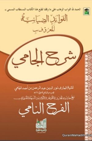 Sharh Al Jami Dawat e Islami