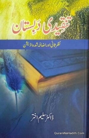 Tanqeedi Dabistan