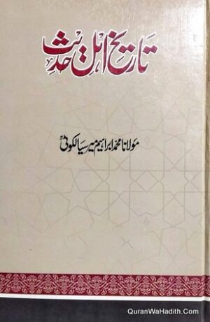 Tareekh Ahle Hadees