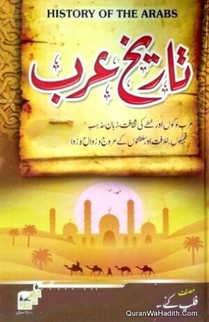 Tareekh e Arab Urdu