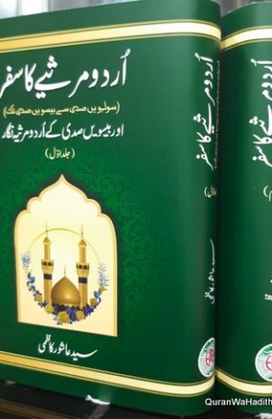 Urdu Marsiye Ka Safar
