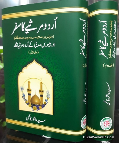 Urdu Marsiye Ka Safar | 2 Vols | اردو مرثیے کا سفر