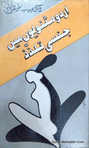 Urdu Masnaviyon Mein Jinsi Talazzuz, اردو مثنویوں میں جنسی تلذذ