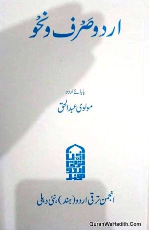 Urdu Sarf o Nahw