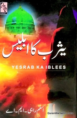 Yasrab Ka Iblees Novel, یثرب کا ابلیس ناول