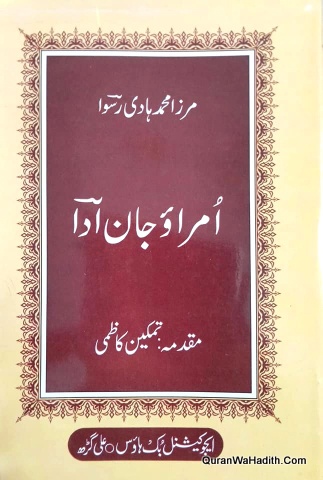Umrao Jaan Ada Novel, امراؤ جان ادا ناول