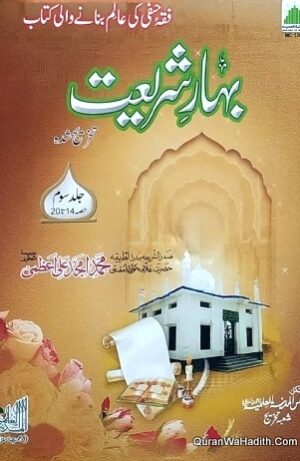 بہار شریعت