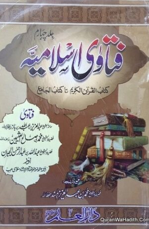 Fatawa Islamiya