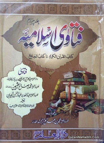 Fatawa Islamiya, 4 Vols, فتاویٰ اسلامیہ