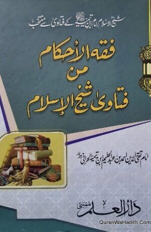 Fiqh ul Islam Min Fatawa Shaikh ul Islam