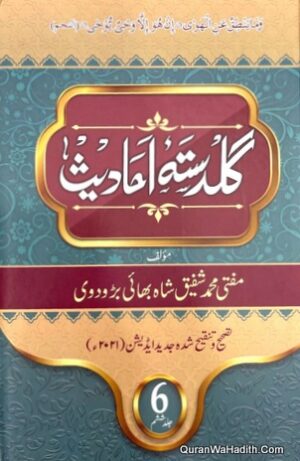Guldasta e Ahadees