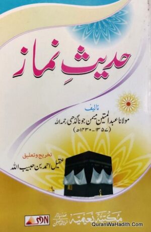 Hadees e Namaz