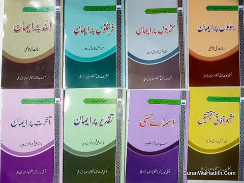 Imaniyat Series, 8 Vols, ایمانیات سیریز