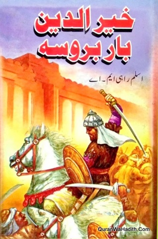Khairuddin Barbarossa Novel, خیر الدین باربروسہ ناول