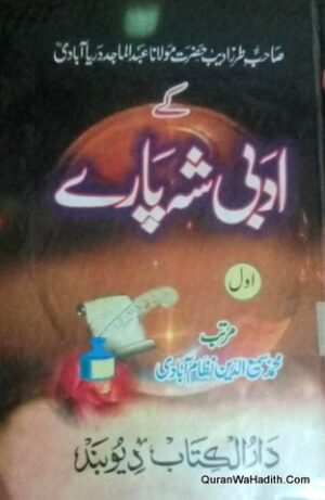 Maulana Abdul Majid Daryabadi Ke Adabi Shahpare