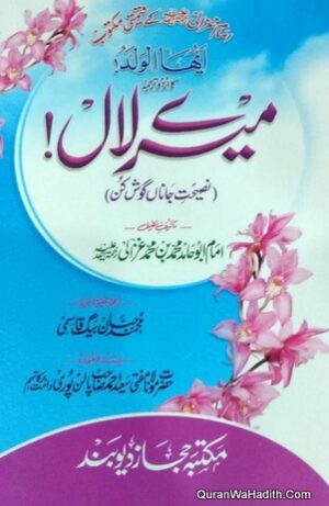 Mere Laal