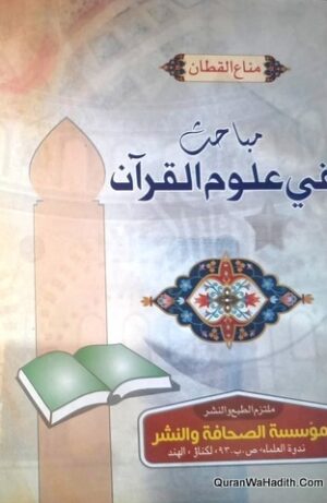 Mubahis Fi Uloom ul Quran