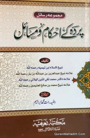Parda Ke Ahkam o Masail