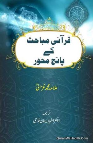 Qurani Mabahis Ke Panch Mehwar