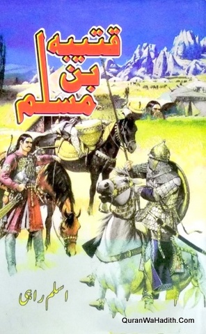 Qutaiba Bin Muslim Novel, قتیبہ بن مسلم ناول
